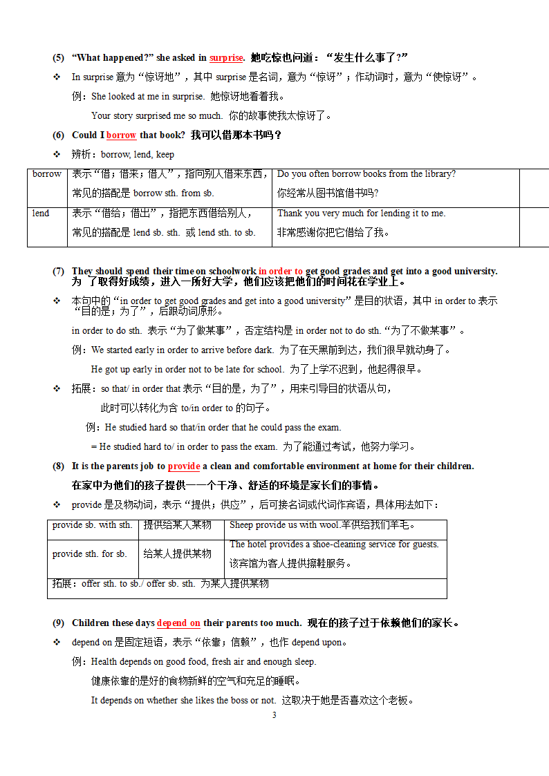 新目标英语八下Unit 3 知识点语法归纳总结.doc第3页