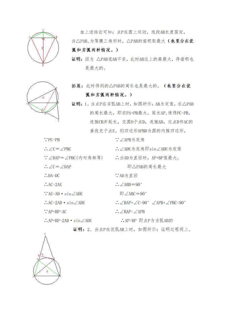 华师大版数学九年级下册第27章 圆--“隐圆”知识点复习讲解学案.doc第2页