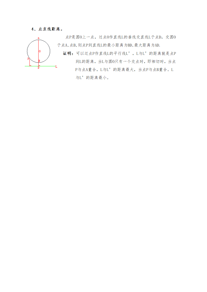 华师大版数学九年级下册第27章 圆--“隐圆”知识点复习讲解学案.doc第3页