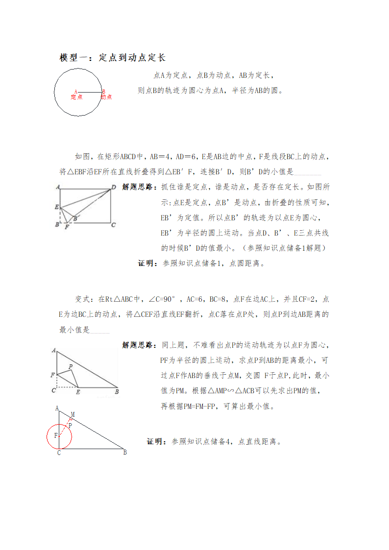 华师大版数学九年级下册第27章 圆--“隐圆”知识点复习讲解学案.doc第4页