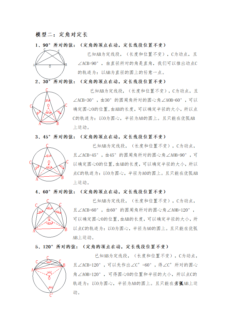 华师大版数学九年级下册第27章 圆--“隐圆”知识点复习讲解学案.doc第5页