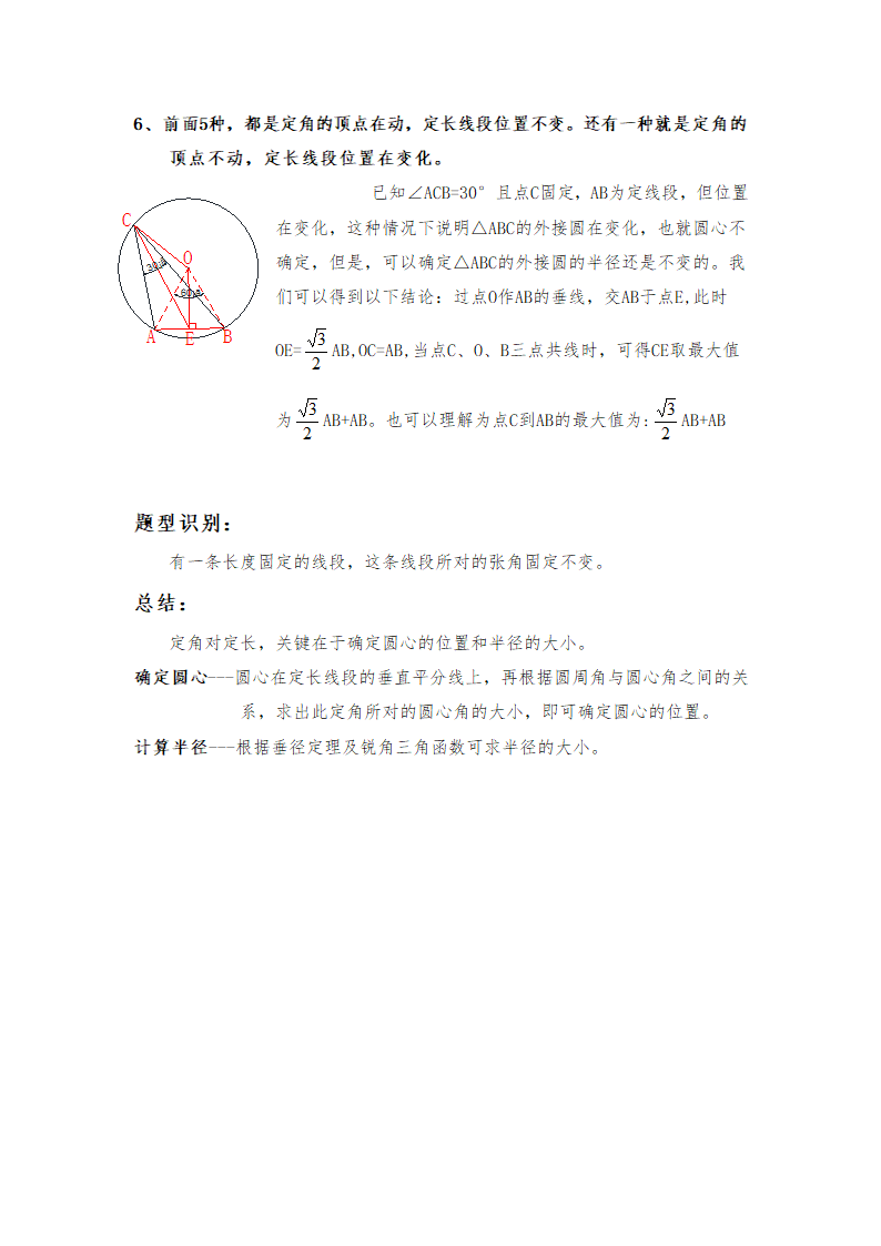 华师大版数学九年级下册第27章 圆--“隐圆”知识点复习讲解学案.doc第6页