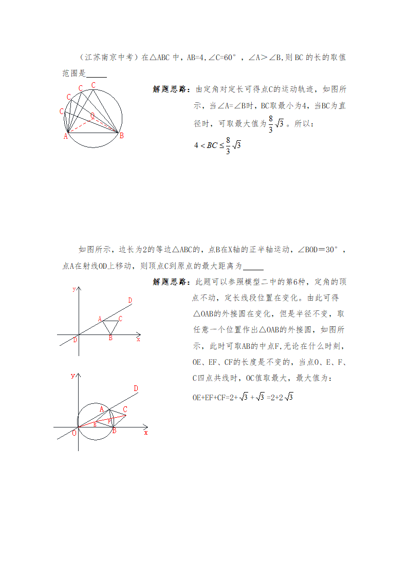 华师大版数学九年级下册第27章 圆--“隐圆”知识点复习讲解学案.doc第8页