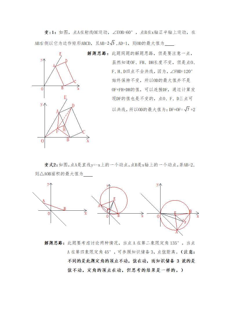 华师大版数学九年级下册第27章 圆--“隐圆”知识点复习讲解学案.doc第9页