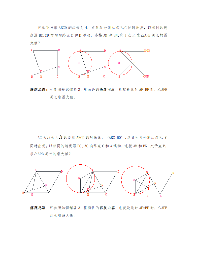 华师大版数学九年级下册第27章 圆--“隐圆”知识点复习讲解学案.doc第10页