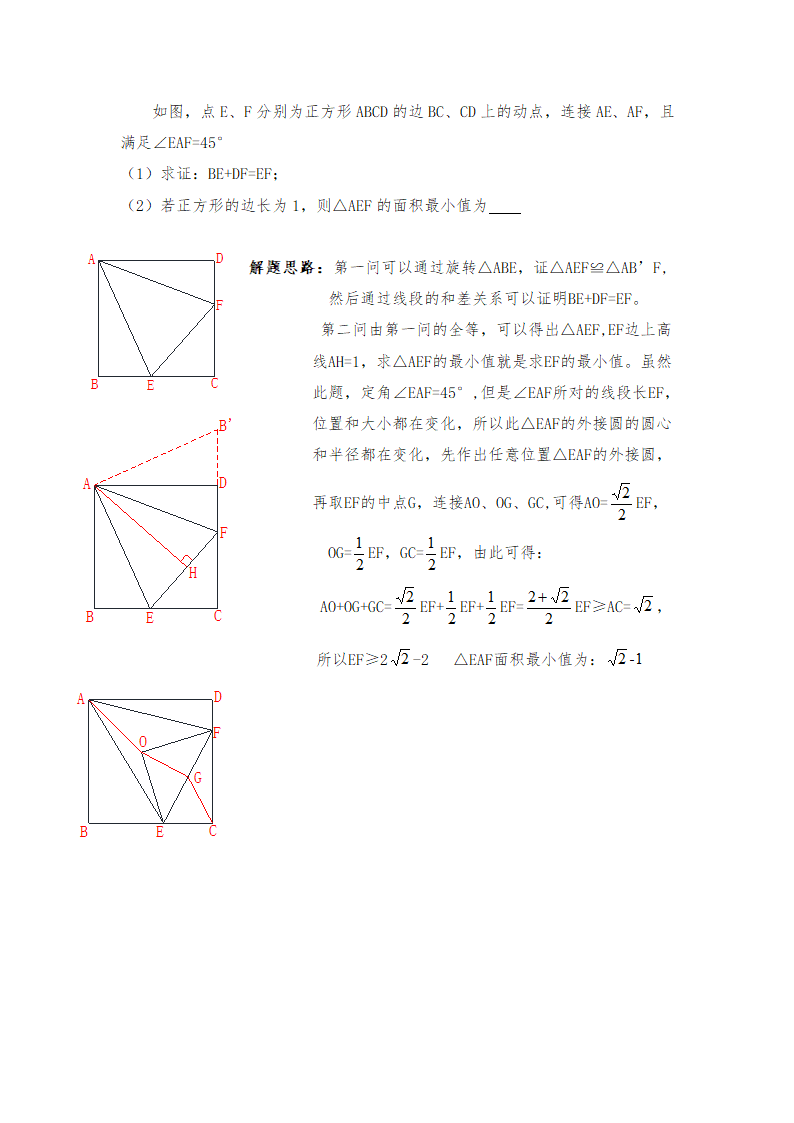 华师大版数学九年级下册第27章 圆--“隐圆”知识点复习讲解学案.doc第11页