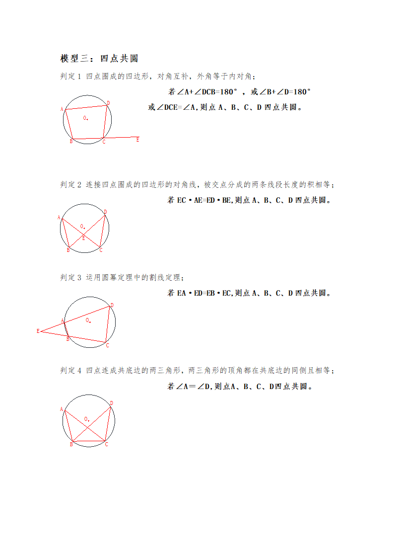 华师大版数学九年级下册第27章 圆--“隐圆”知识点复习讲解学案.doc第12页