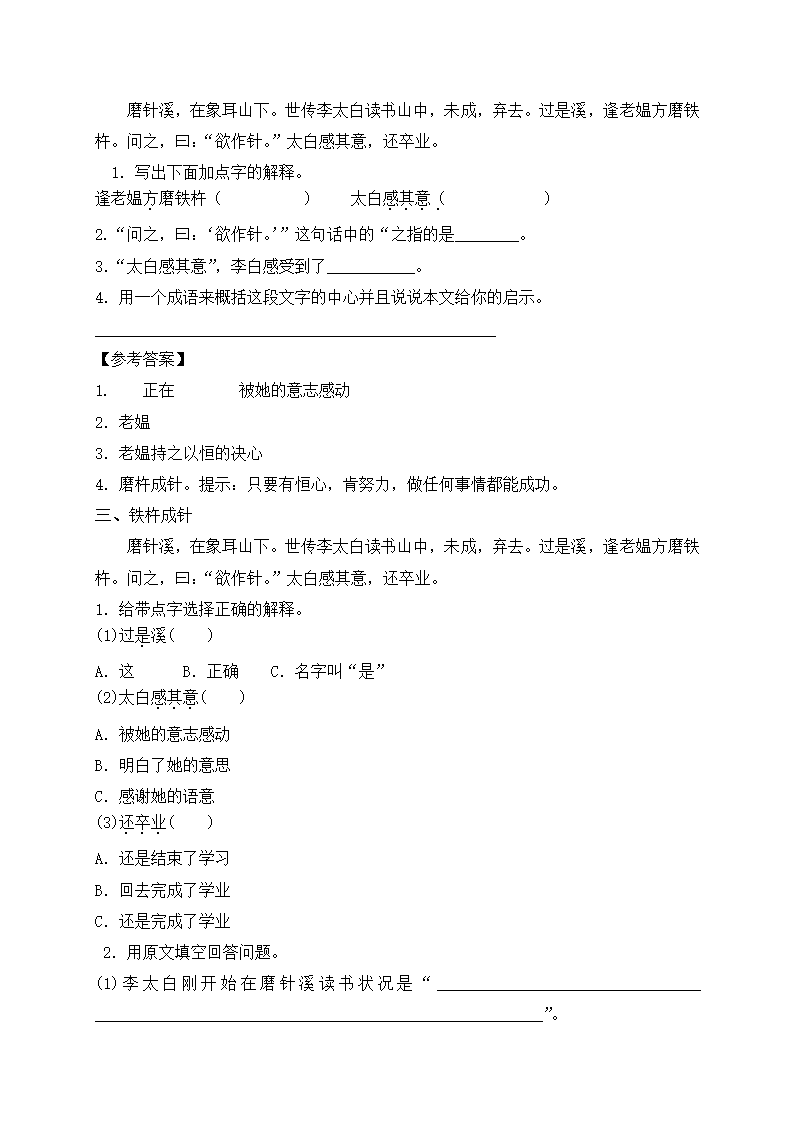 部编版四年级语文下册第六单元课内阅读和知识点梳理（含答案）.doc第2页