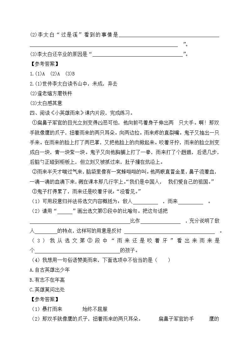 部编版四年级语文下册第六单元课内阅读和知识点梳理（含答案）.doc第3页