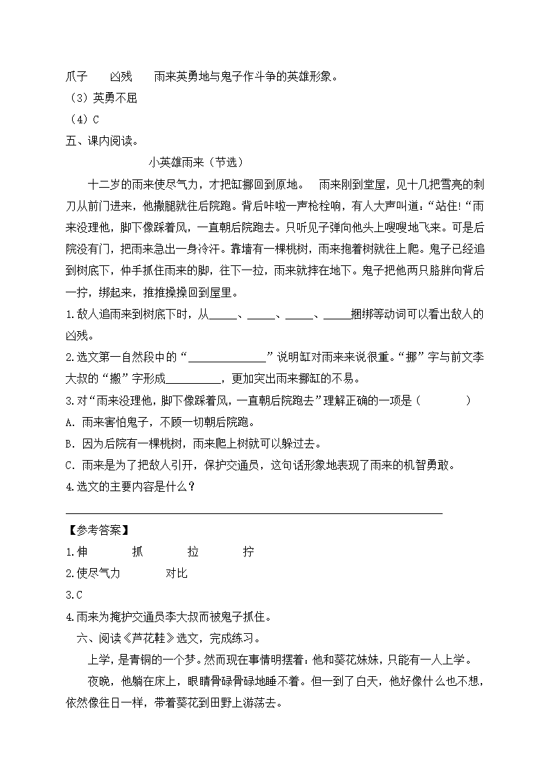 部编版四年级语文下册第六单元课内阅读和知识点梳理（含答案）.doc第4页