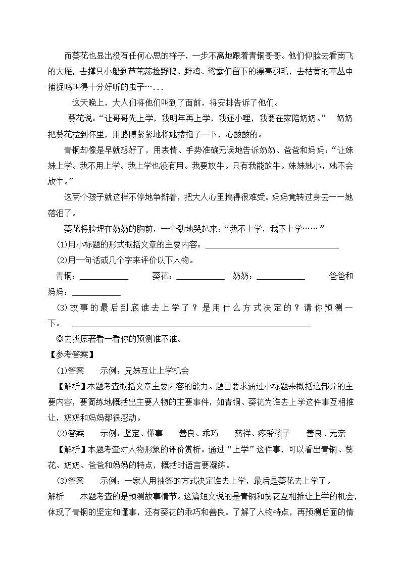 部编版四年级语文下册第六单元课内阅读和知识点梳理（含答案）.doc第5页