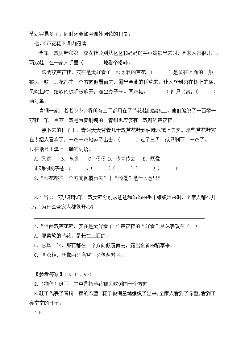 部编版四年级语文下册第六单元课内阅读和知识点梳理（含答案）.doc第6页