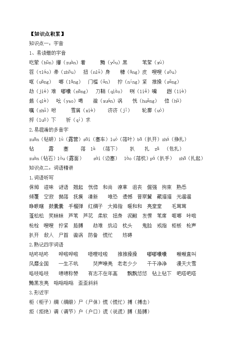 部编版四年级语文下册第六单元课内阅读和知识点梳理（含答案）.doc第7页