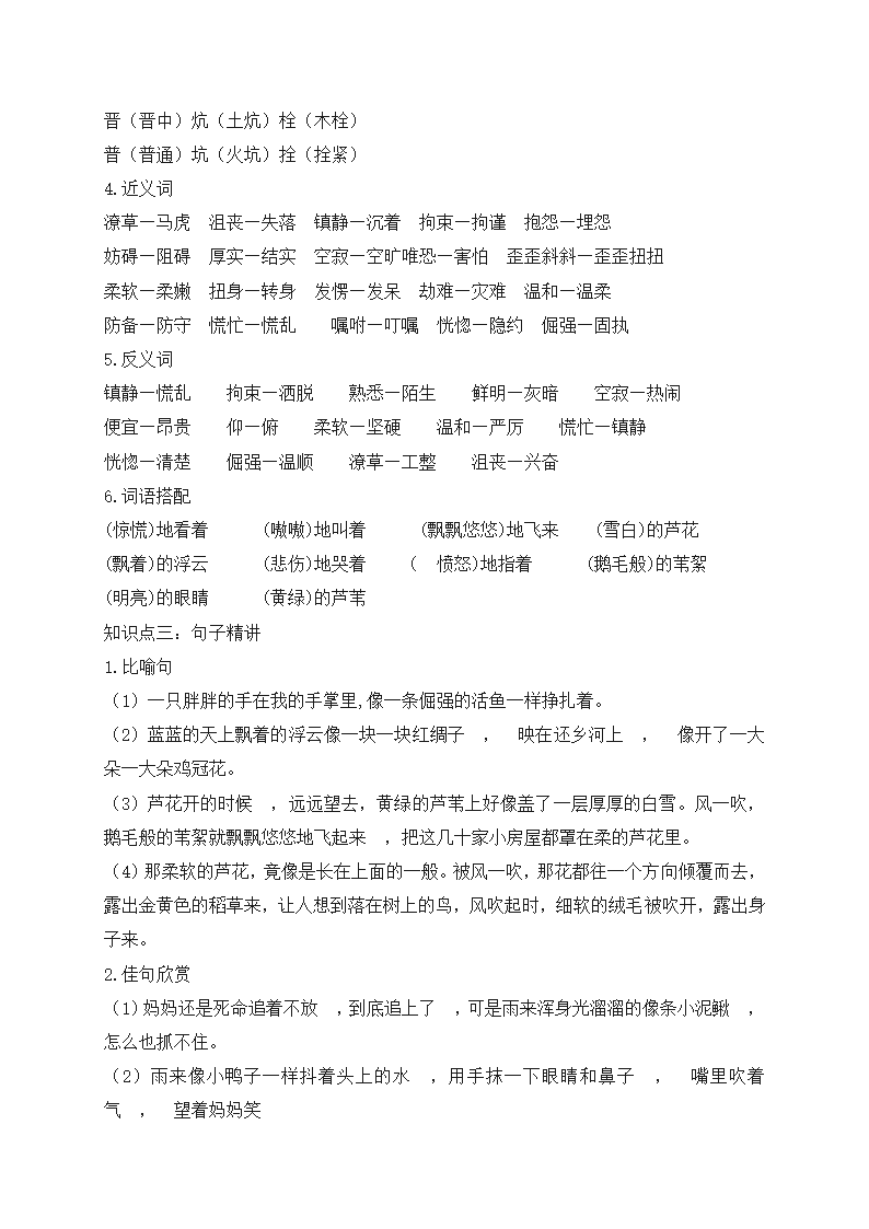 部编版四年级语文下册第六单元课内阅读和知识点梳理（含答案）.doc第8页