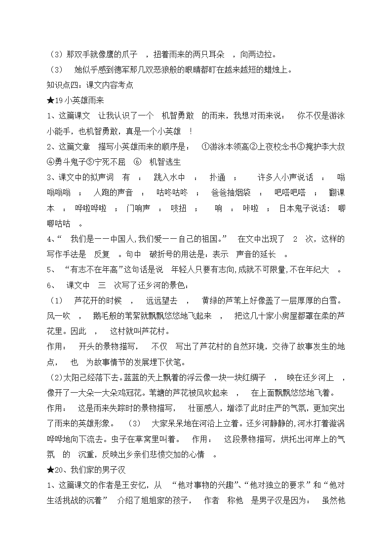 部编版四年级语文下册第六单元课内阅读和知识点梳理（含答案）.doc第9页