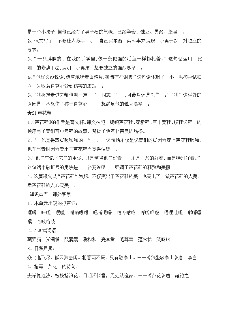 部编版四年级语文下册第六单元课内阅读和知识点梳理（含答案）.doc第10页