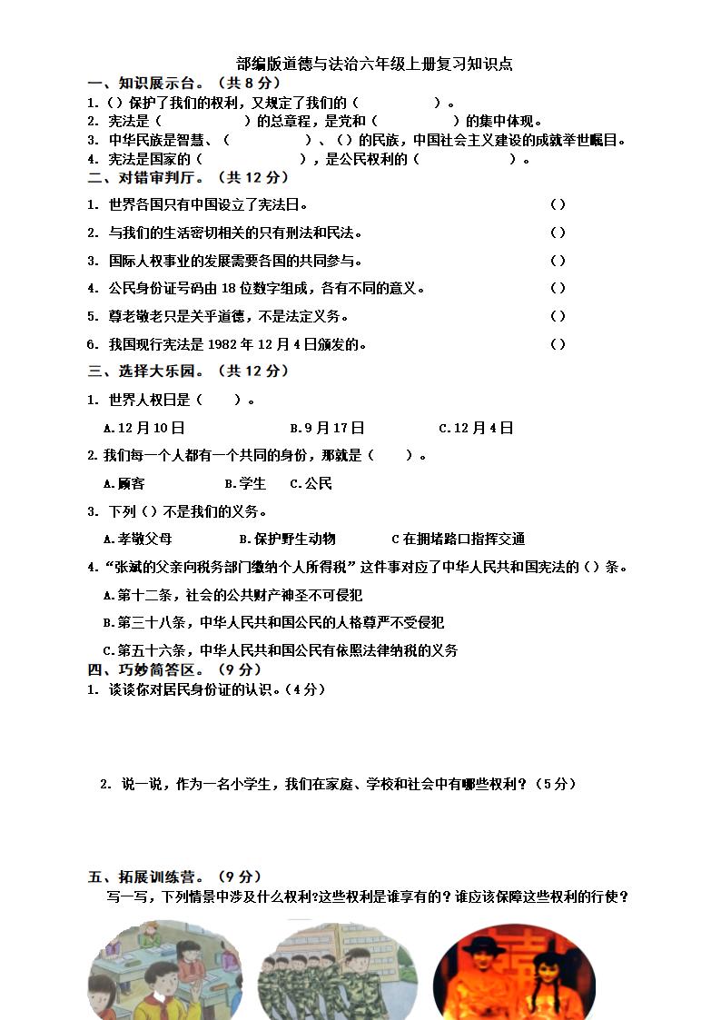 统编版小学道德与法治六年级上册全册复习知识点总结  （含期中期末试题）.doc第26页