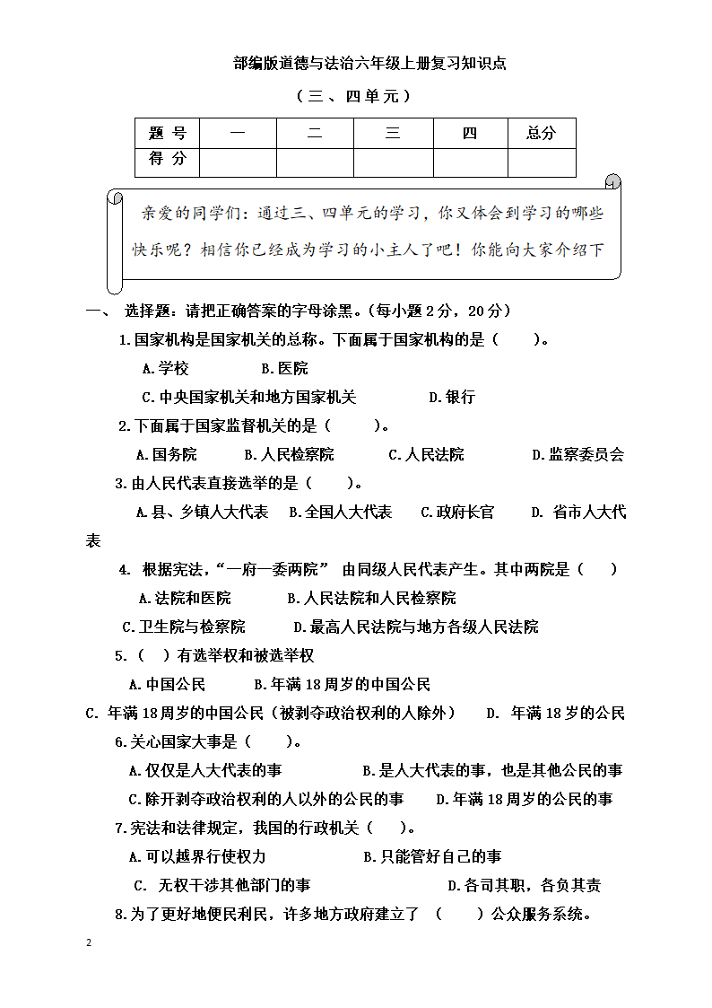 统编版小学道德与法治六年级上册全册复习知识点总结  （含期中期末试题）.doc第28页