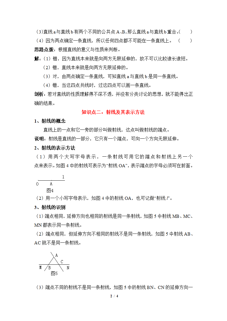 青岛版七年级数学上册1.3线段、射线和直线知识点解读（word版含答案）.doc第2页