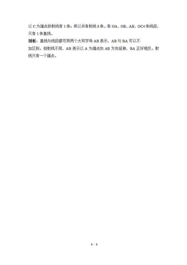 青岛版七年级数学上册1.3线段、射线和直线知识点解读（word版含答案）.doc第4页