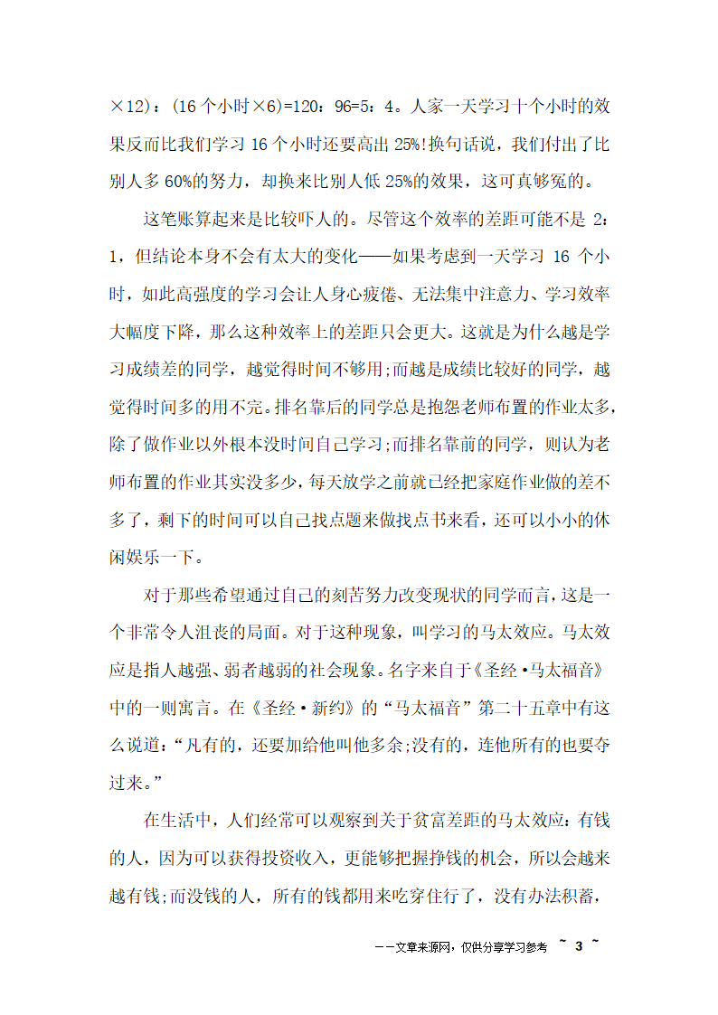 高考复习：如何有效率地利用时间第3页