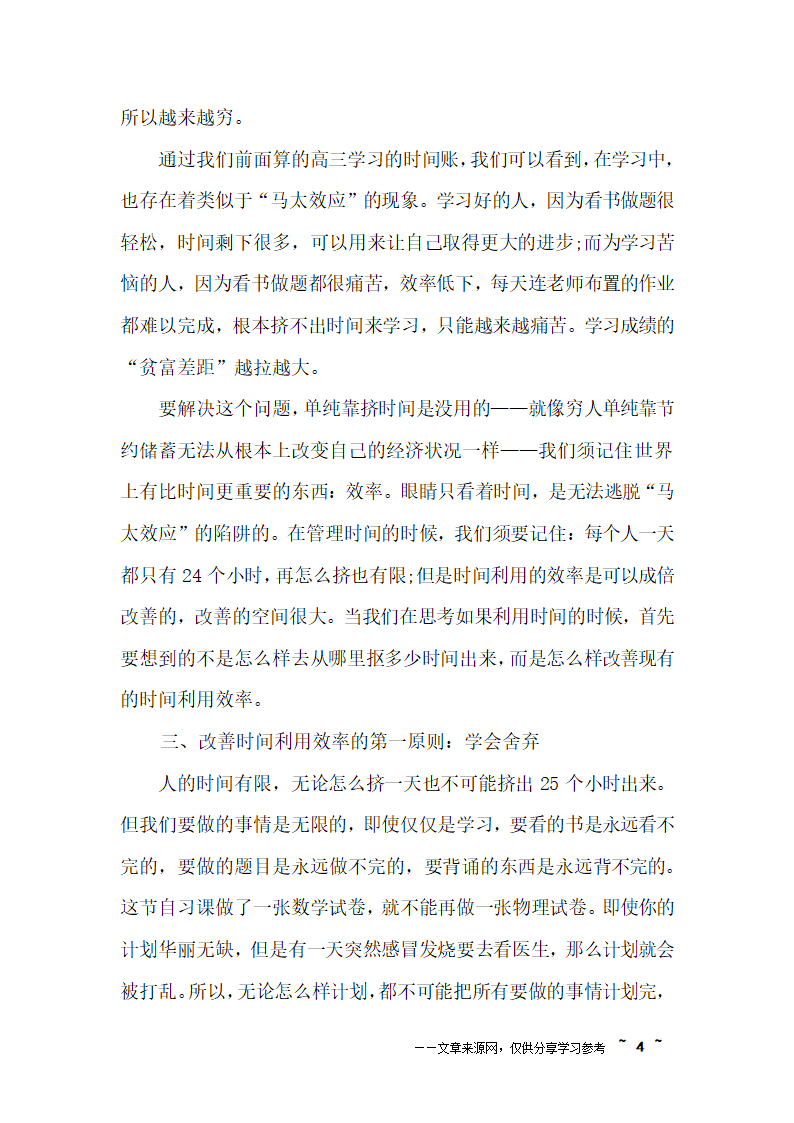 高考复习：如何有效率地利用时间第4页