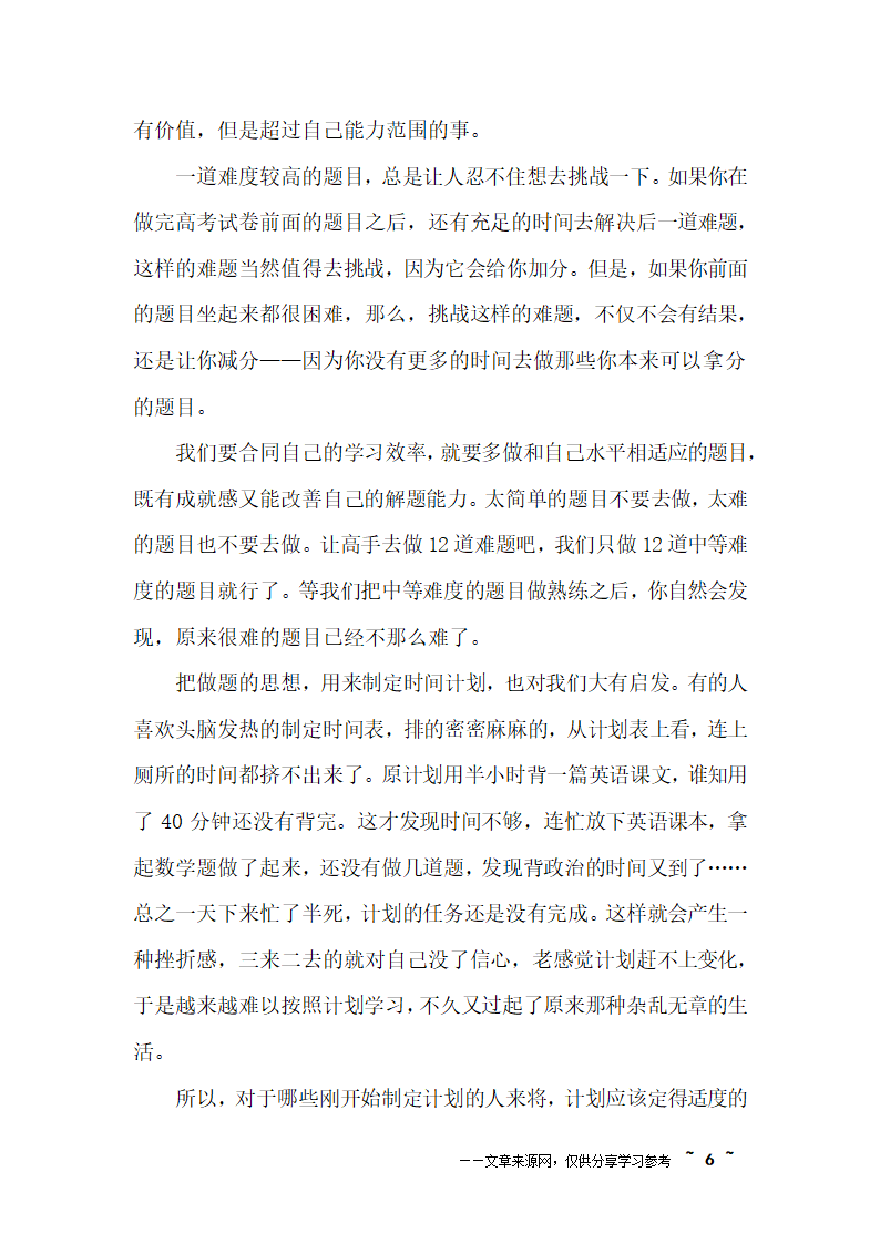 高考复习：如何有效率地利用时间第6页