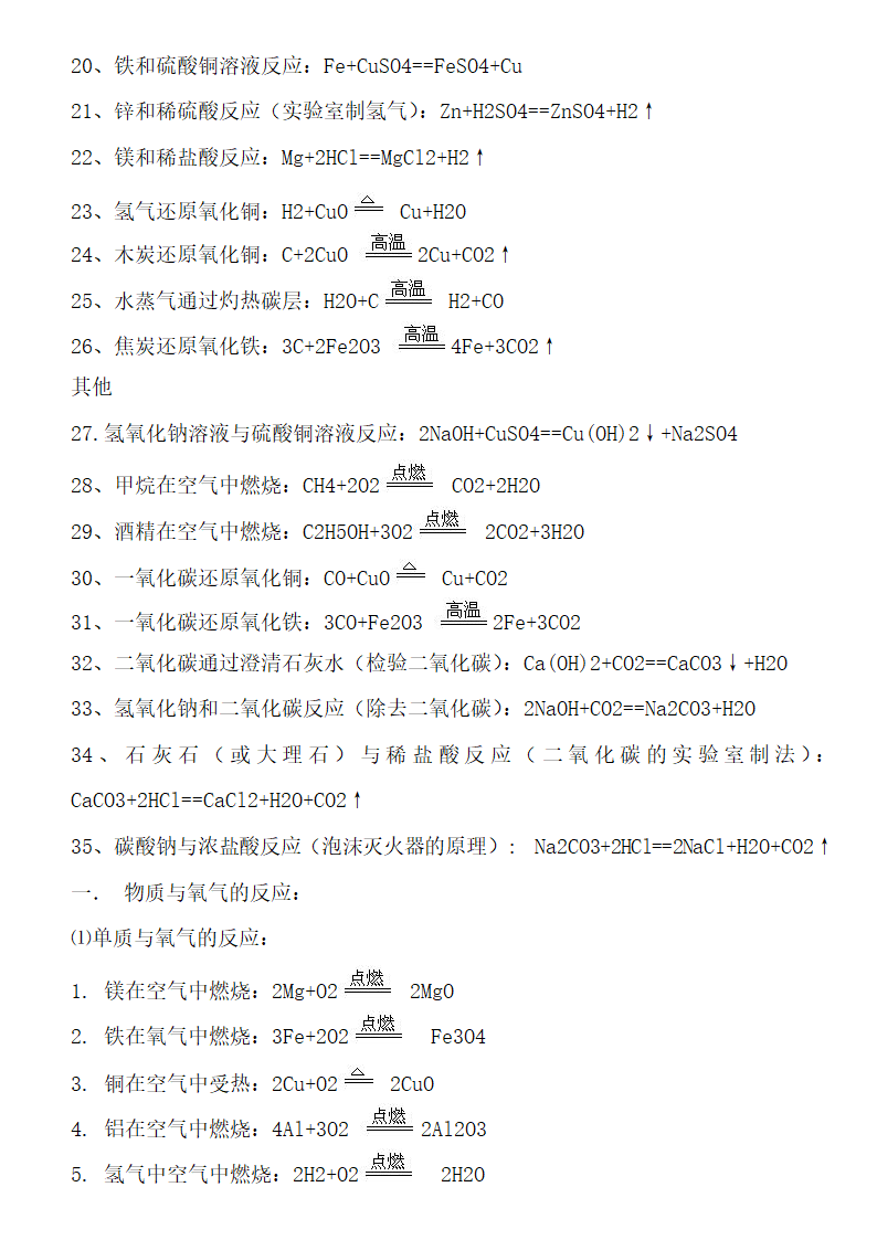 初中化学方程式知识点全面总结.docx第3页