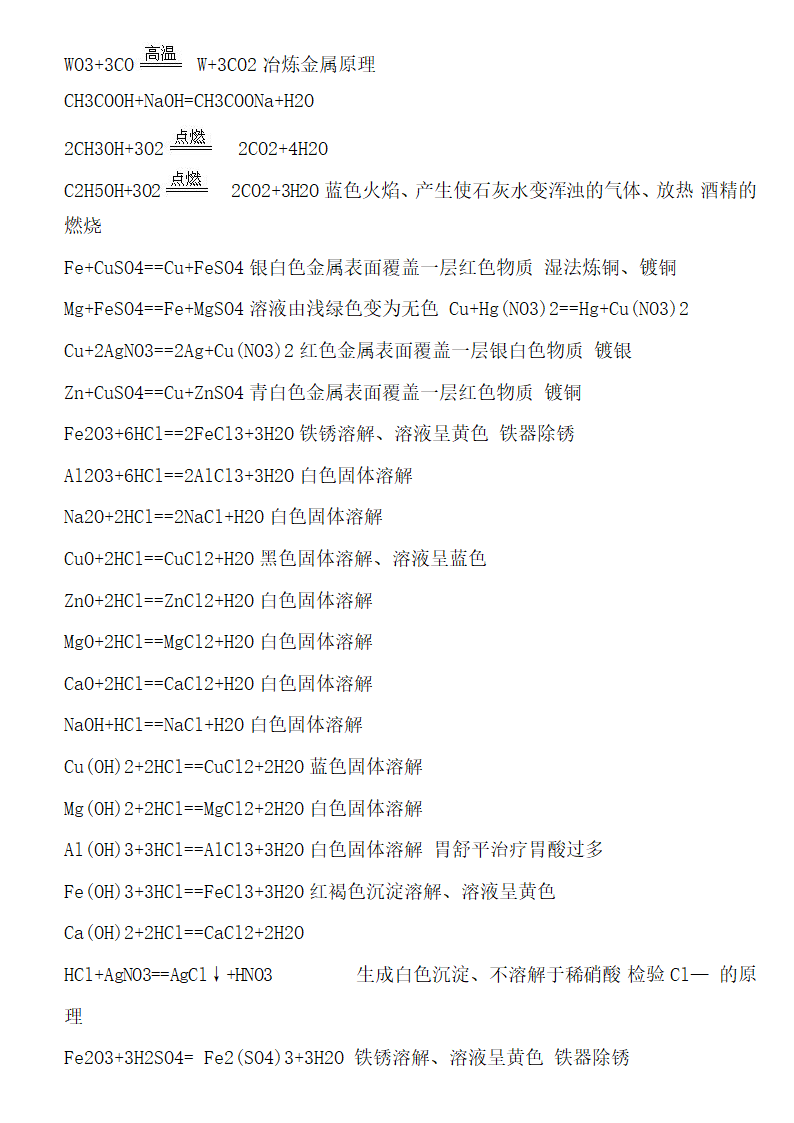 初中化学方程式知识点全面总结.docx第10页