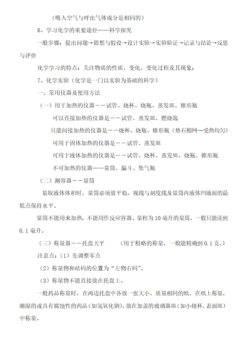 初中化学方程式知识点全面总结.docx第14页