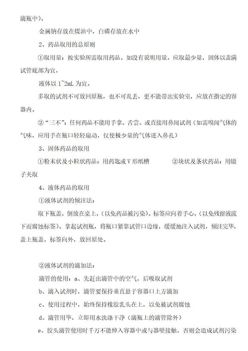 初中化学方程式知识点全面总结.docx第16页