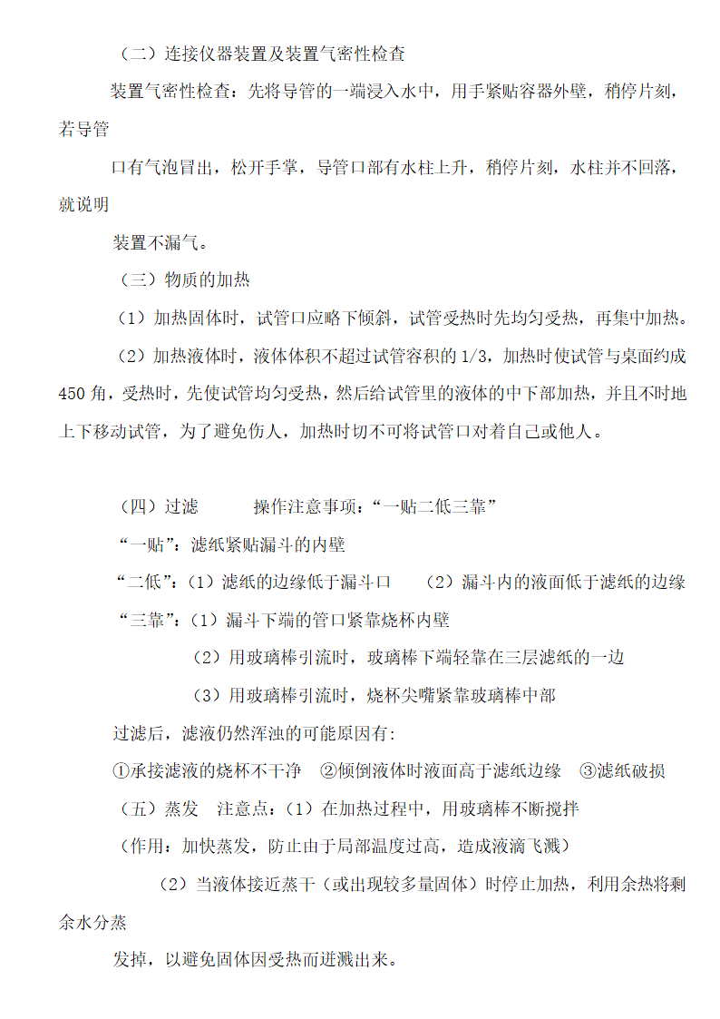 初中化学方程式知识点全面总结.docx第17页