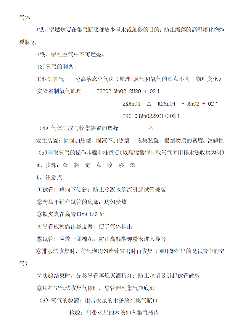 初中化学方程式知识点全面总结.docx第20页