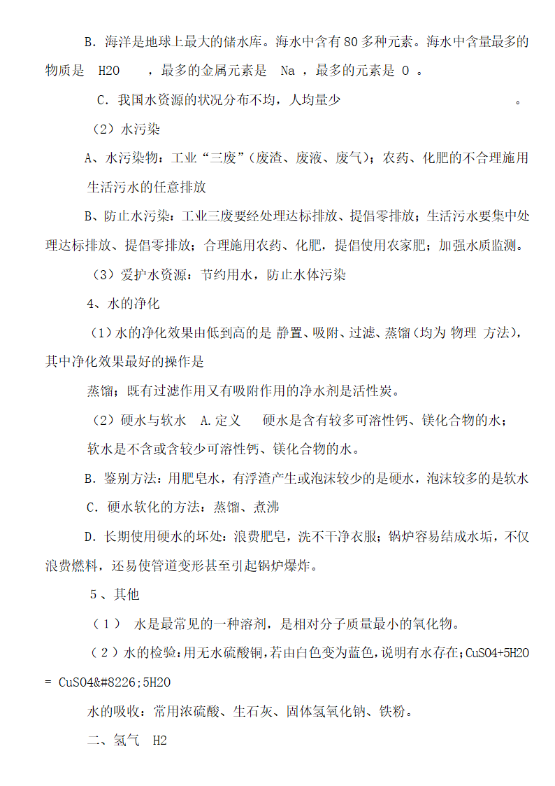 初中化学方程式知识点全面总结.docx第23页