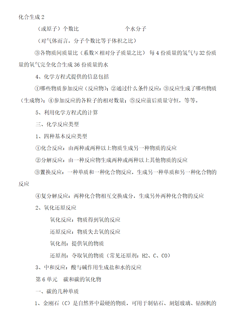 初中化学方程式知识点全面总结.docx第29页