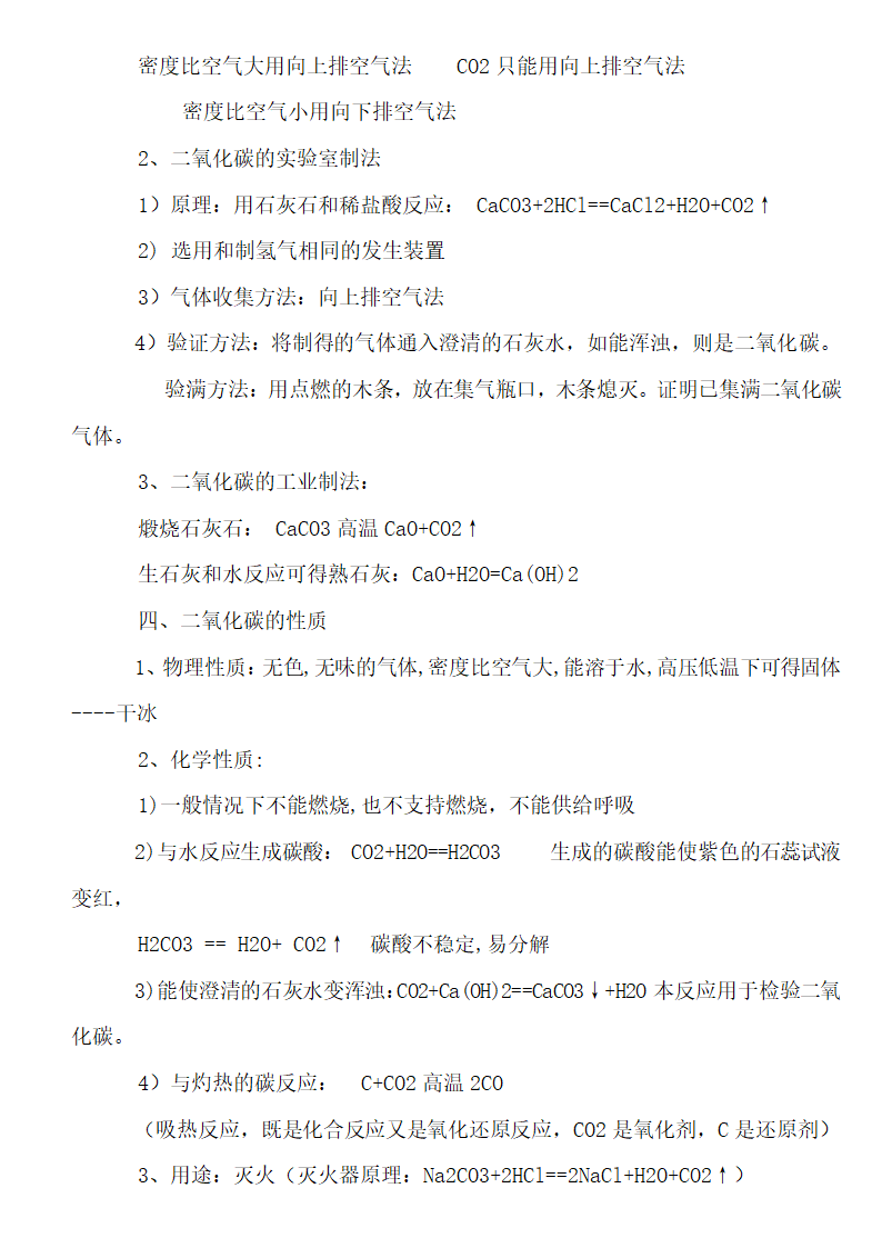 初中化学方程式知识点全面总结.docx第31页