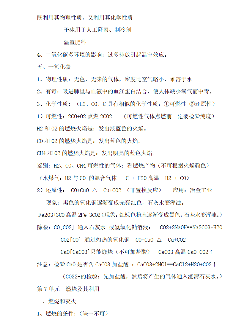 初中化学方程式知识点全面总结.docx第32页