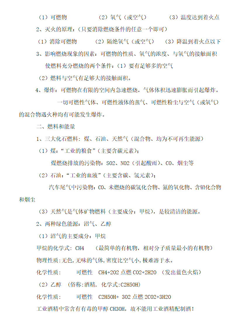 初中化学方程式知识点全面总结.docx第33页