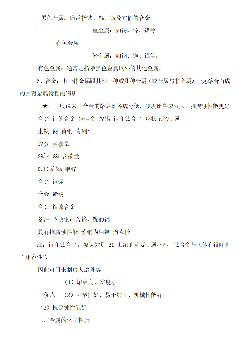 初中化学方程式知识点全面总结.docx第35页