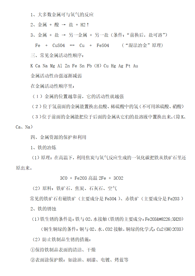 初中化学方程式知识点全面总结.docx第36页