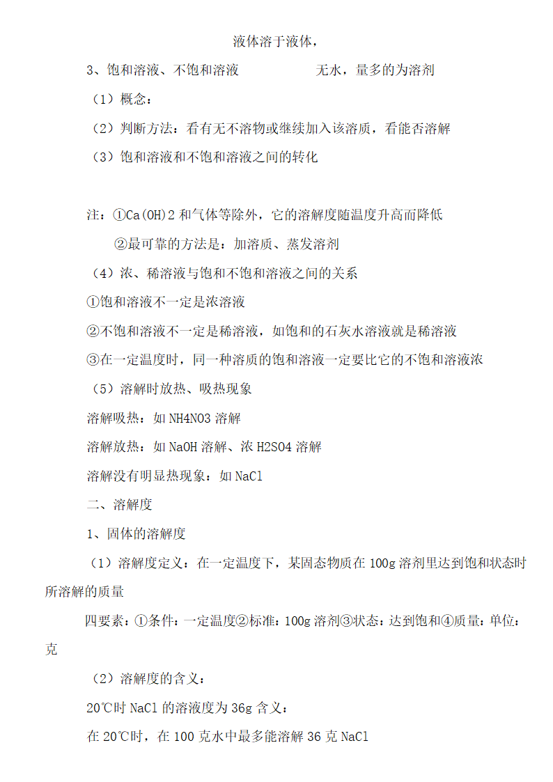 初中化学方程式知识点全面总结.docx第38页