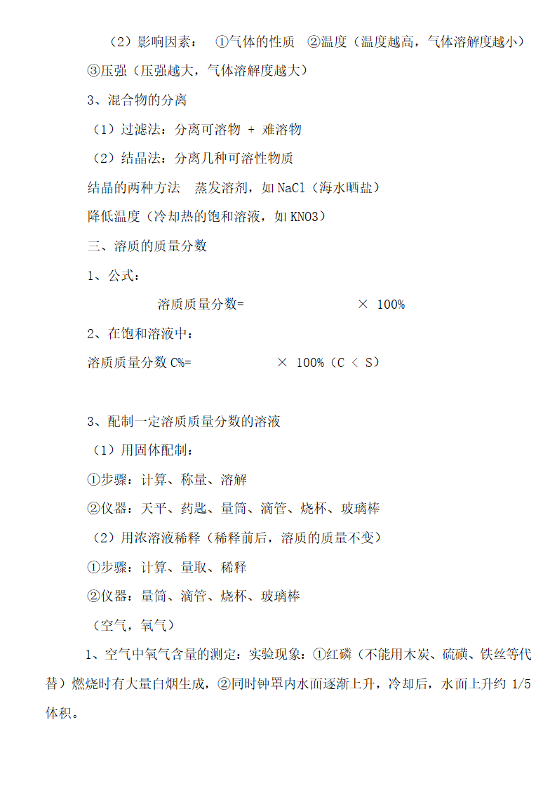 初中化学方程式知识点全面总结.docx第40页