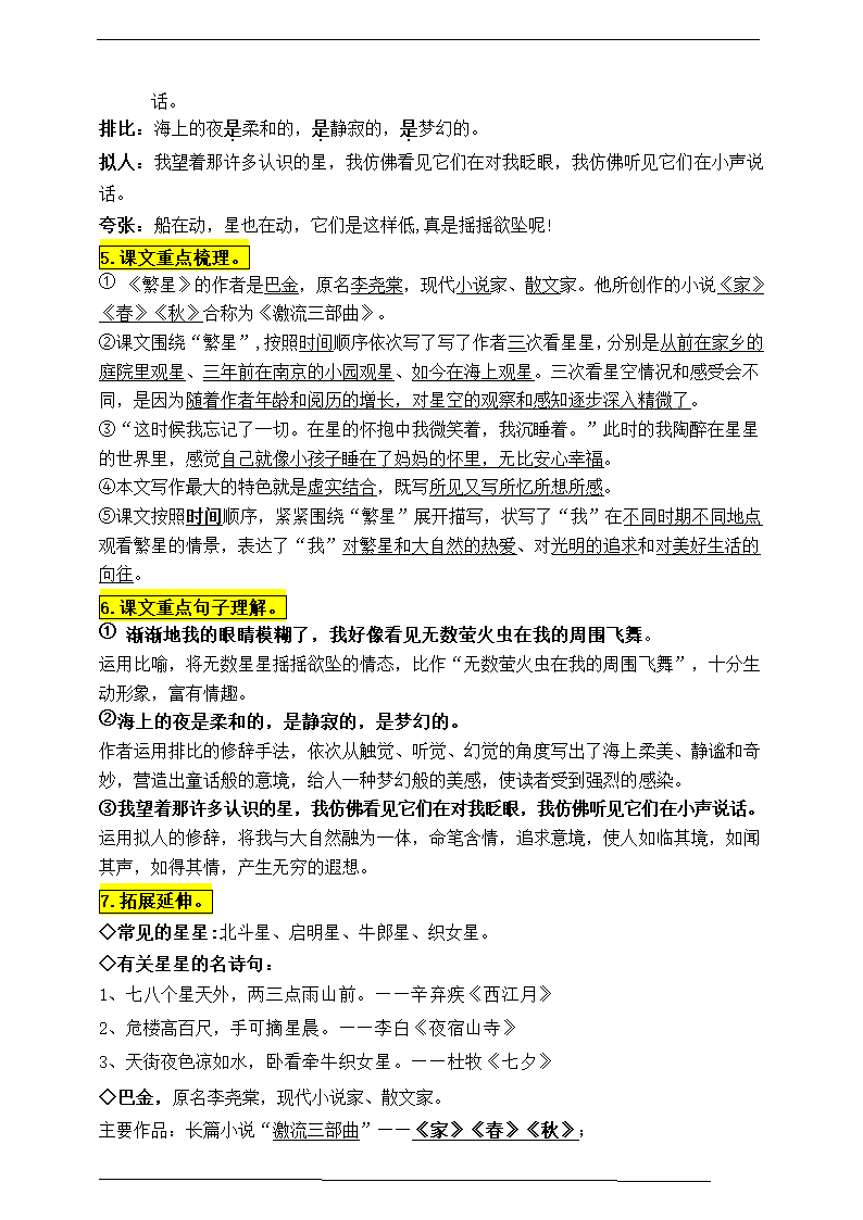 部编版四语上4《繁星》知识点易考点一线资深名师梳理（原创连载）.doc第2页