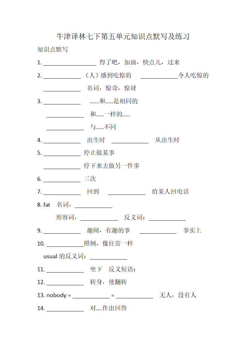 2020-2021学年牛津译林七年级下学期Unit 5  Amazing things知识点默写及练习.doc第1页