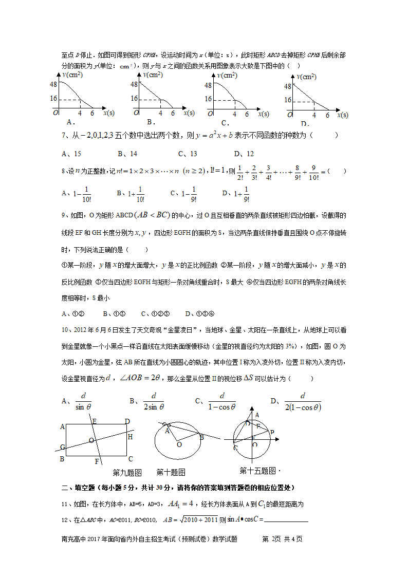 南充高中2017年面向省内外自主招生考试(预测试卷)数学试卷第2页