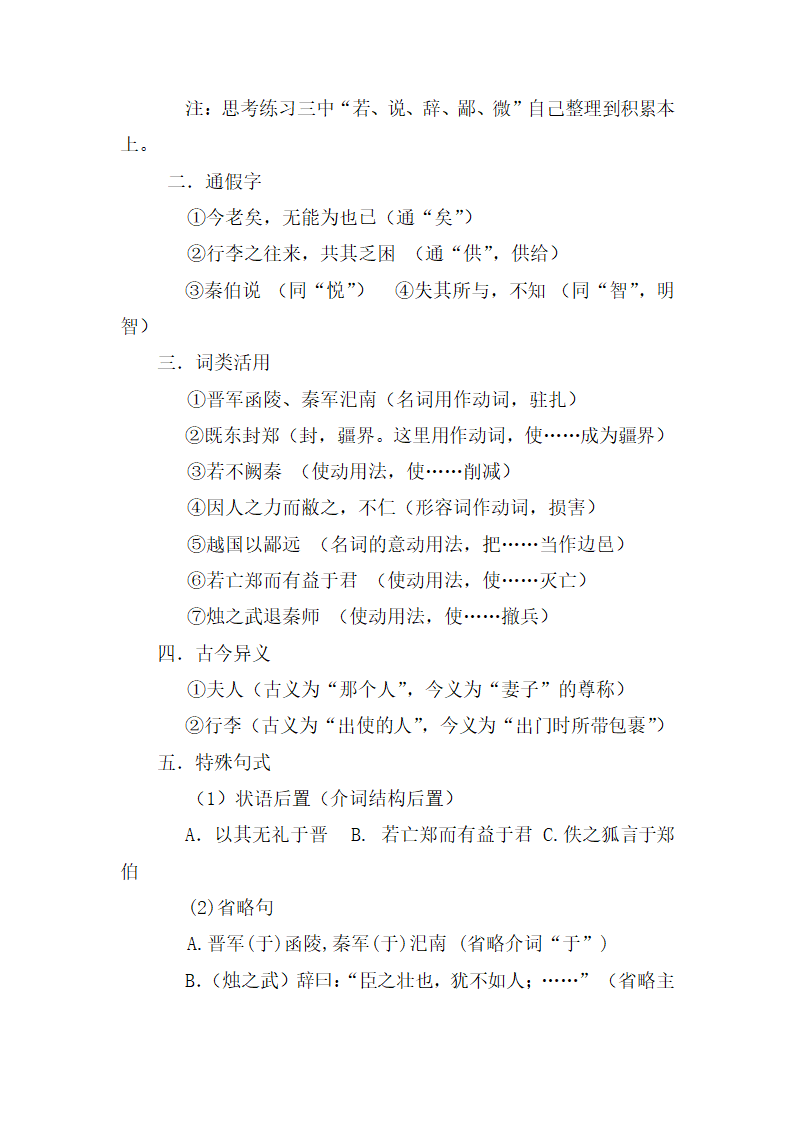 高中语文必修一文言文知识点总结.docx第2页