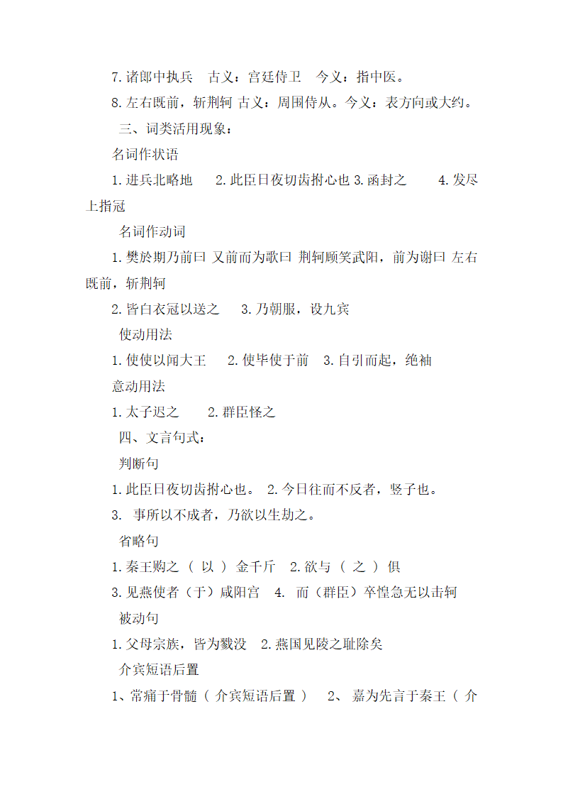 高中语文必修一文言文知识点总结.docx第4页