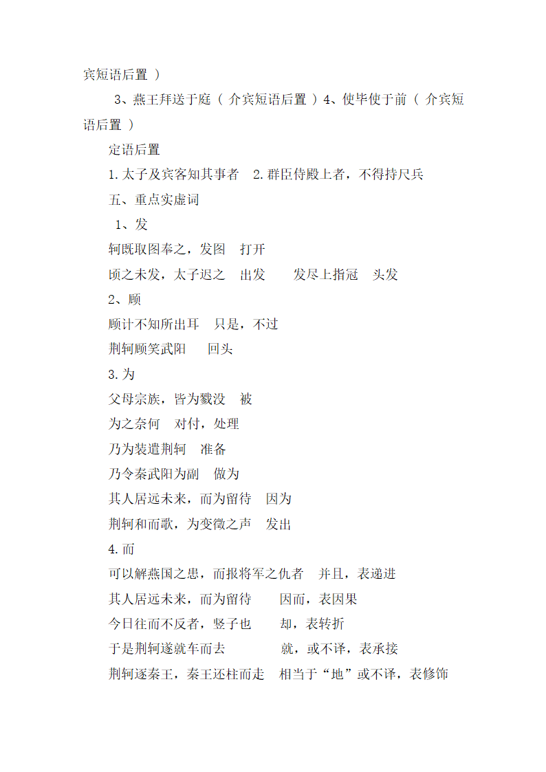 高中语文必修一文言文知识点总结.docx第5页