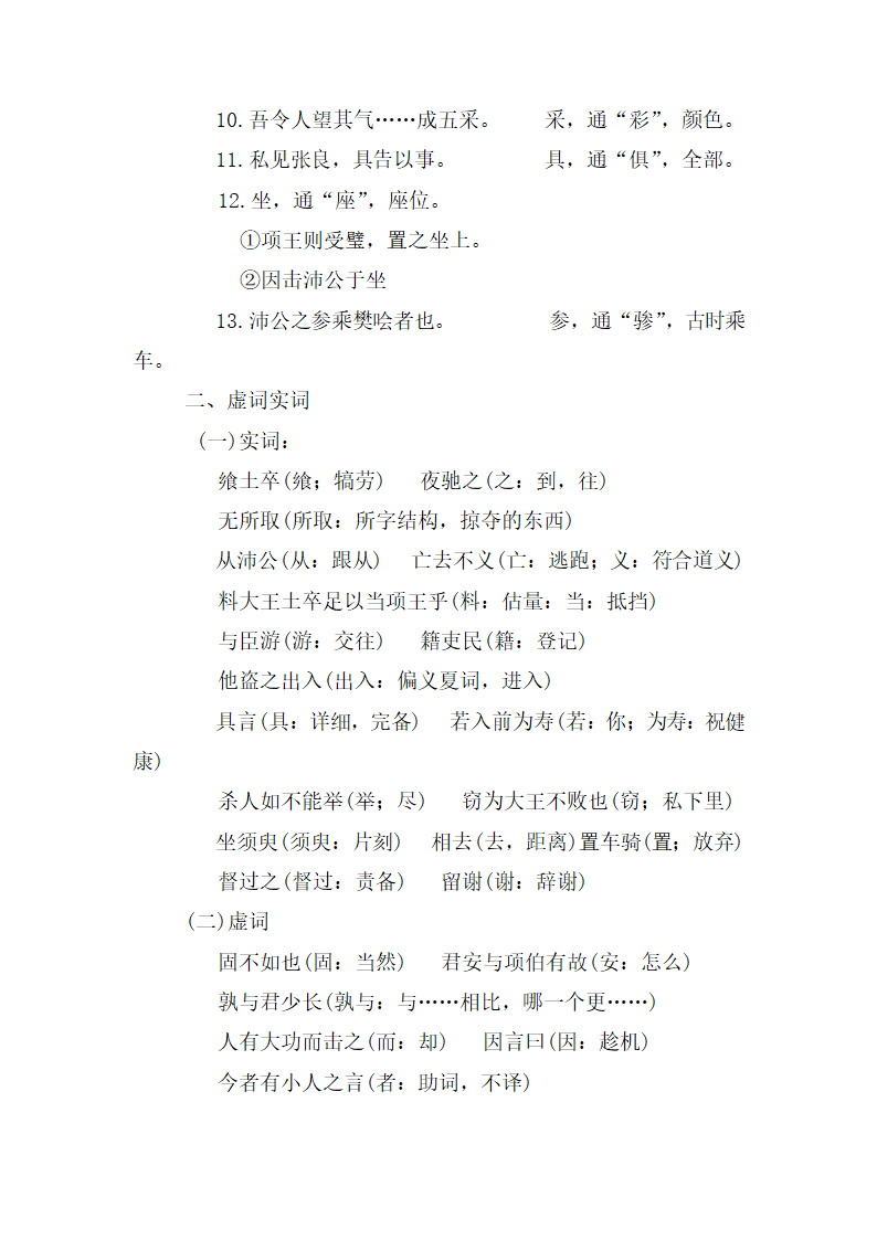 高中语文必修一文言文知识点总结.docx第7页