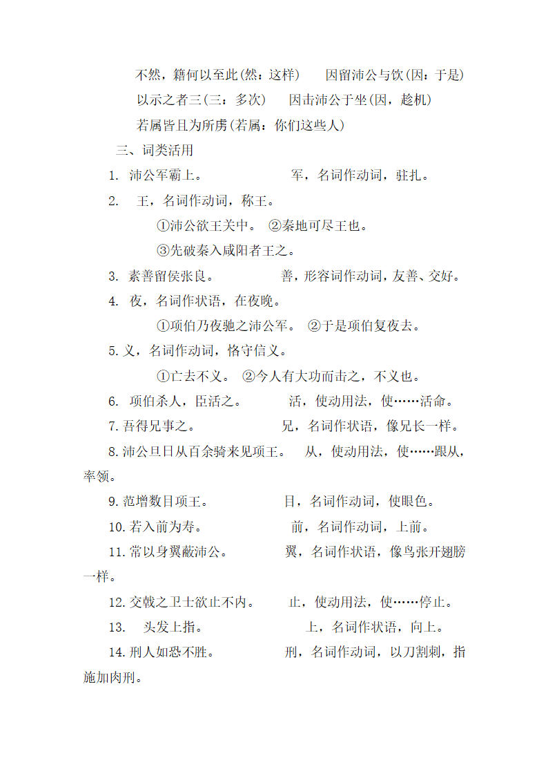 高中语文必修一文言文知识点总结.docx第8页